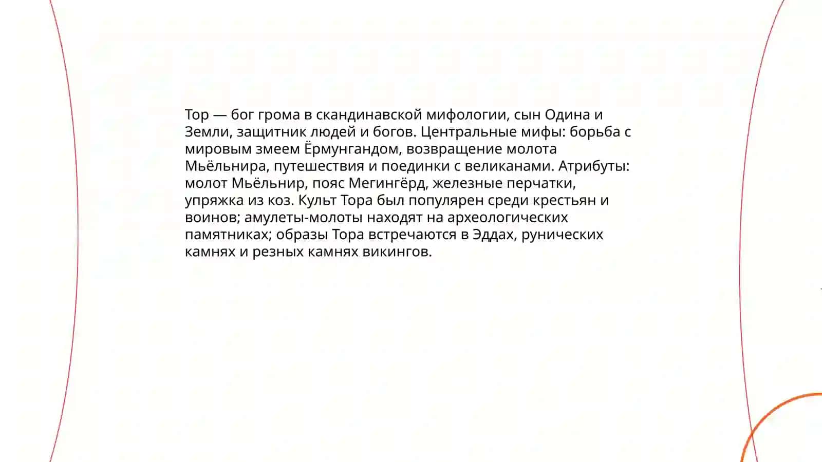 Боги и культура Скандинавии 4
