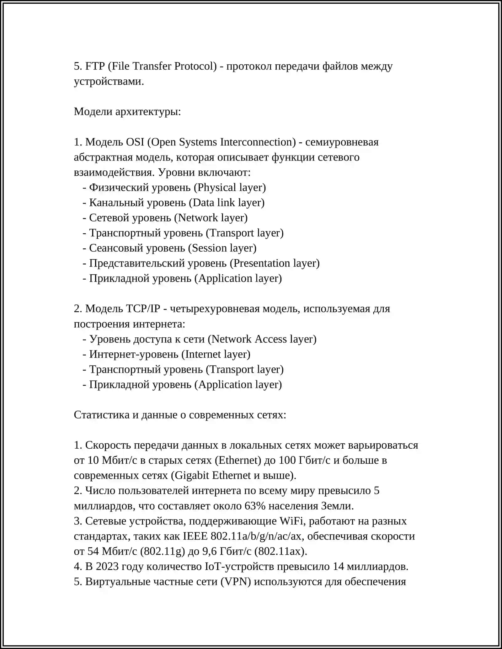 КАМПЮТЕРНИ СЕТИ 4