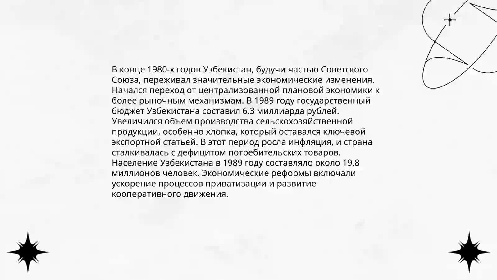 Общественно-политические процессы в Узбекистане накануне независимости 4