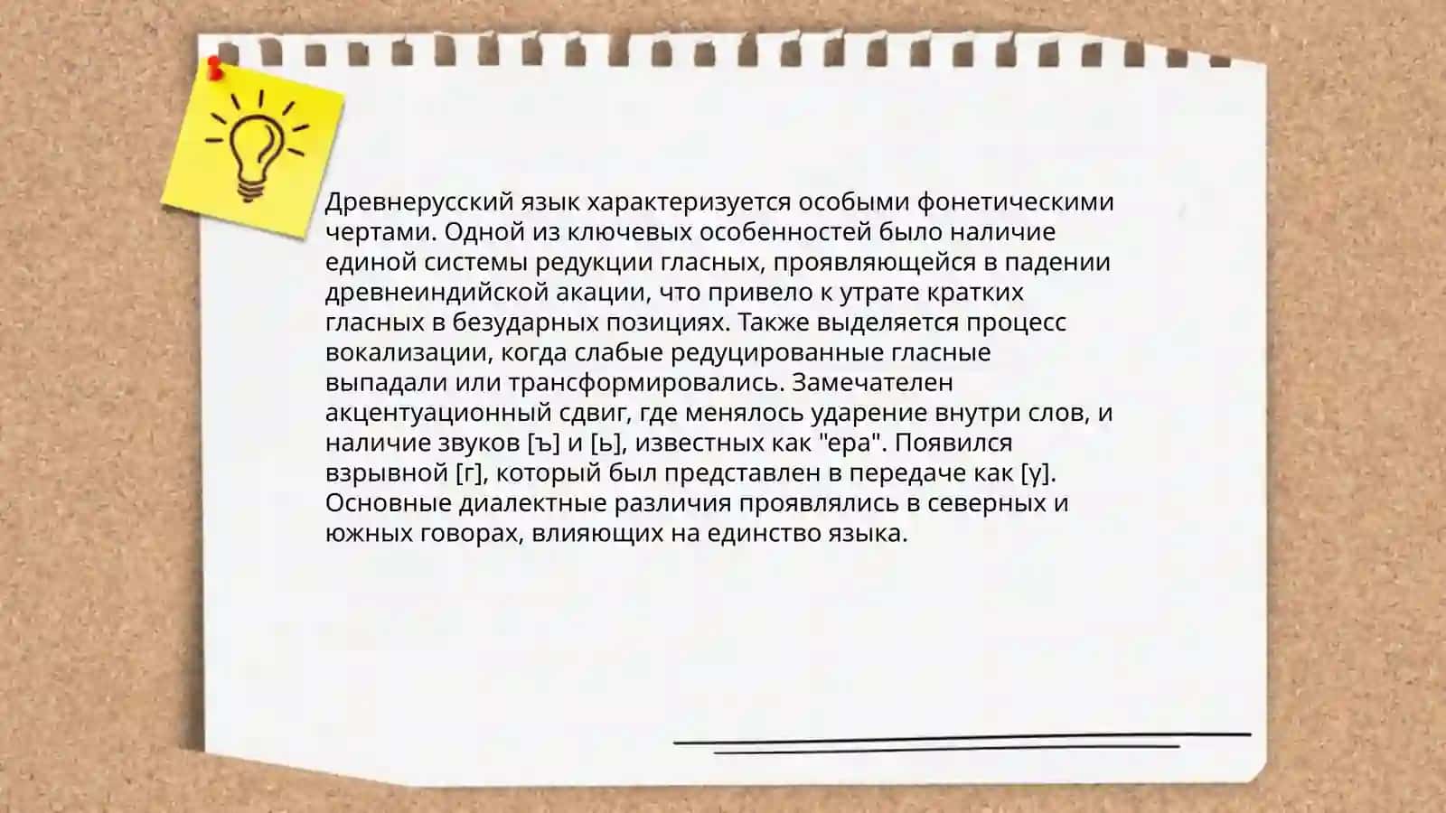 Древнерусский язык и современные восточнославянские языки 4