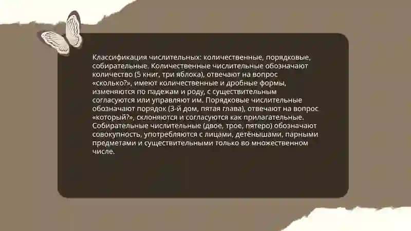 Числительна как части речи 4