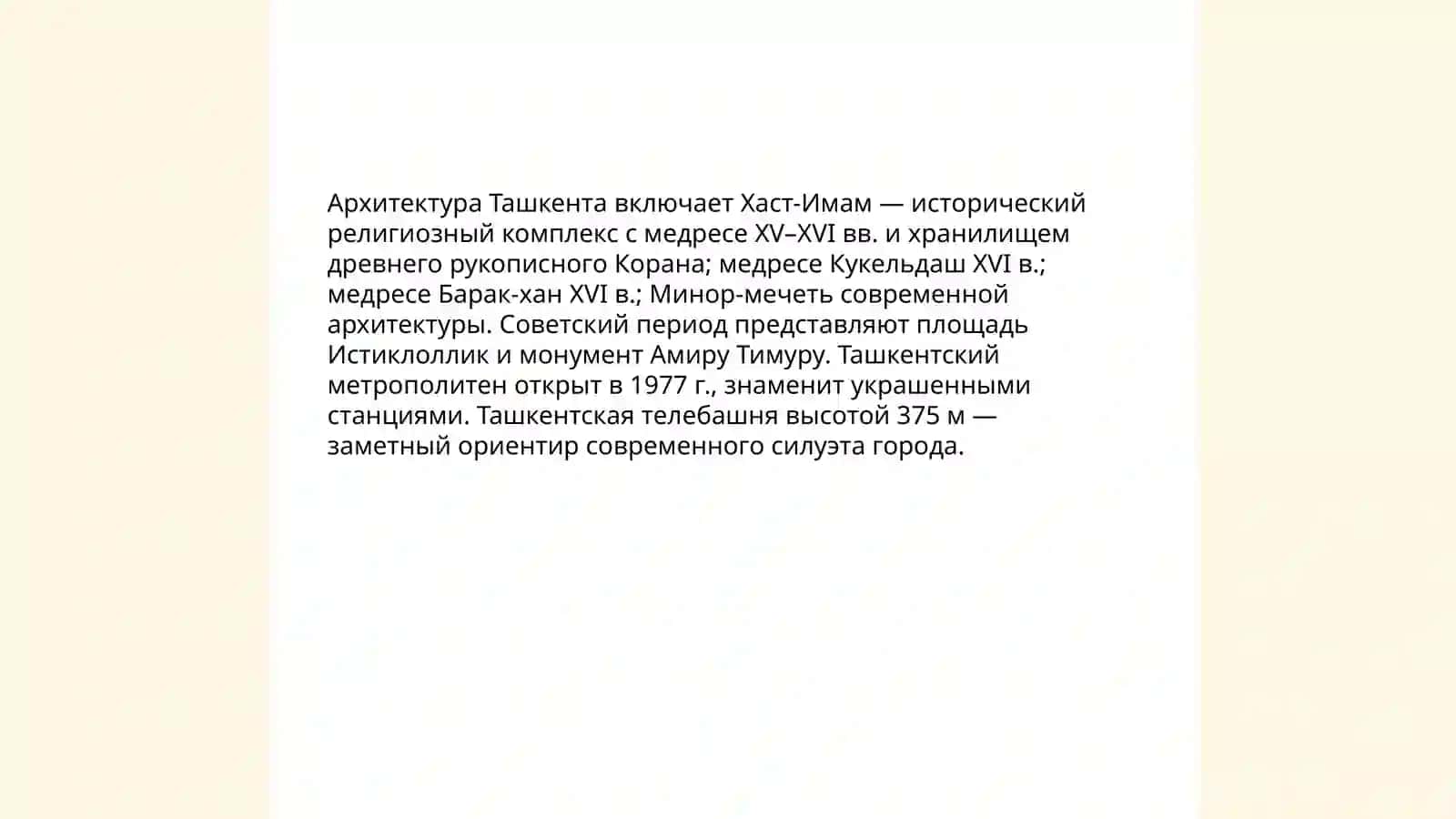 История Ташкента 4