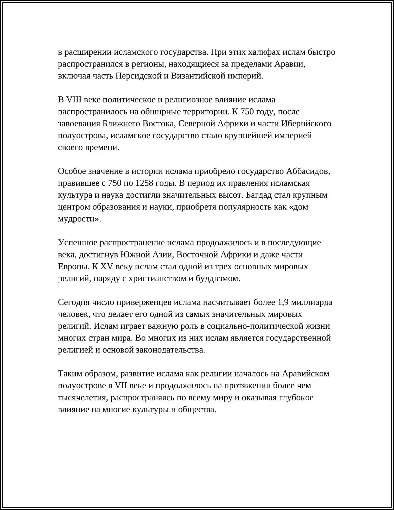 ИСТОРИЯ И СУЩНОСТЬ ИСЛАМА 4