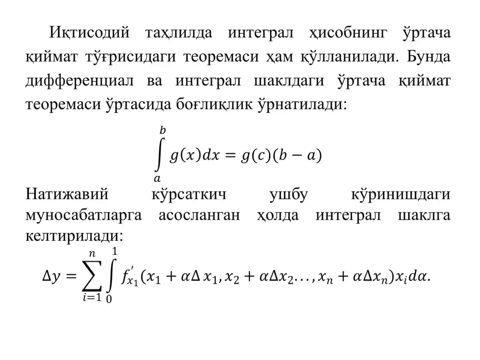 ИҚТИСОДИЙ ТАҲЛИЛДА ИНТЕГРАЛ ВА ТЕНГ ТАҚСИМЛАШ УСУЛЛАРИДАН ФОЙДАЛАНИБ ОМИЛЛАР ТАЪСИРИНИ ҲИСОБЛАШ ЙЎЛЛАРИ 4