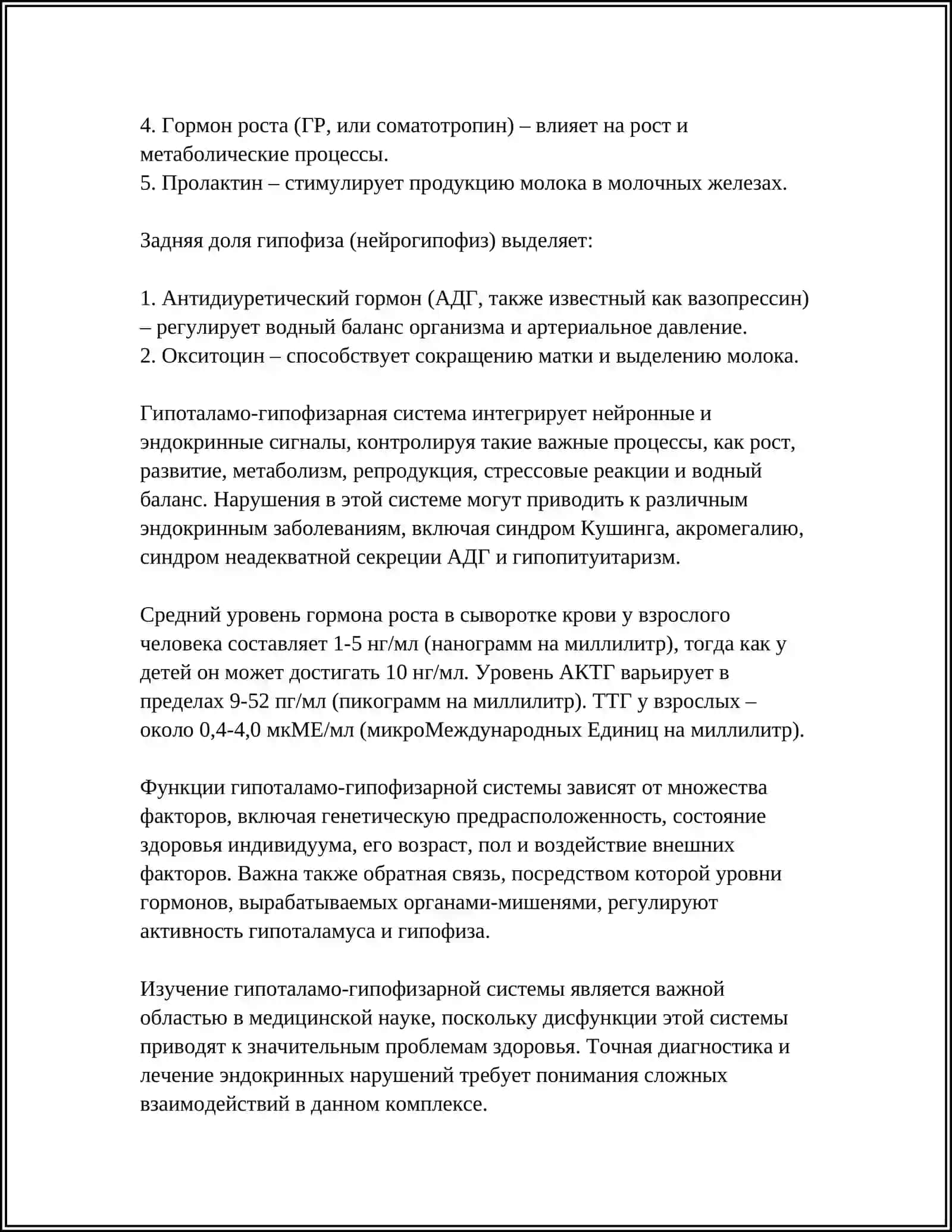 МЕХАНИЗМ ГОРМОНАЛЬНОЙ РЕГУЛЯЦИИ ПОЛОВОГО ЦИКЛА 4