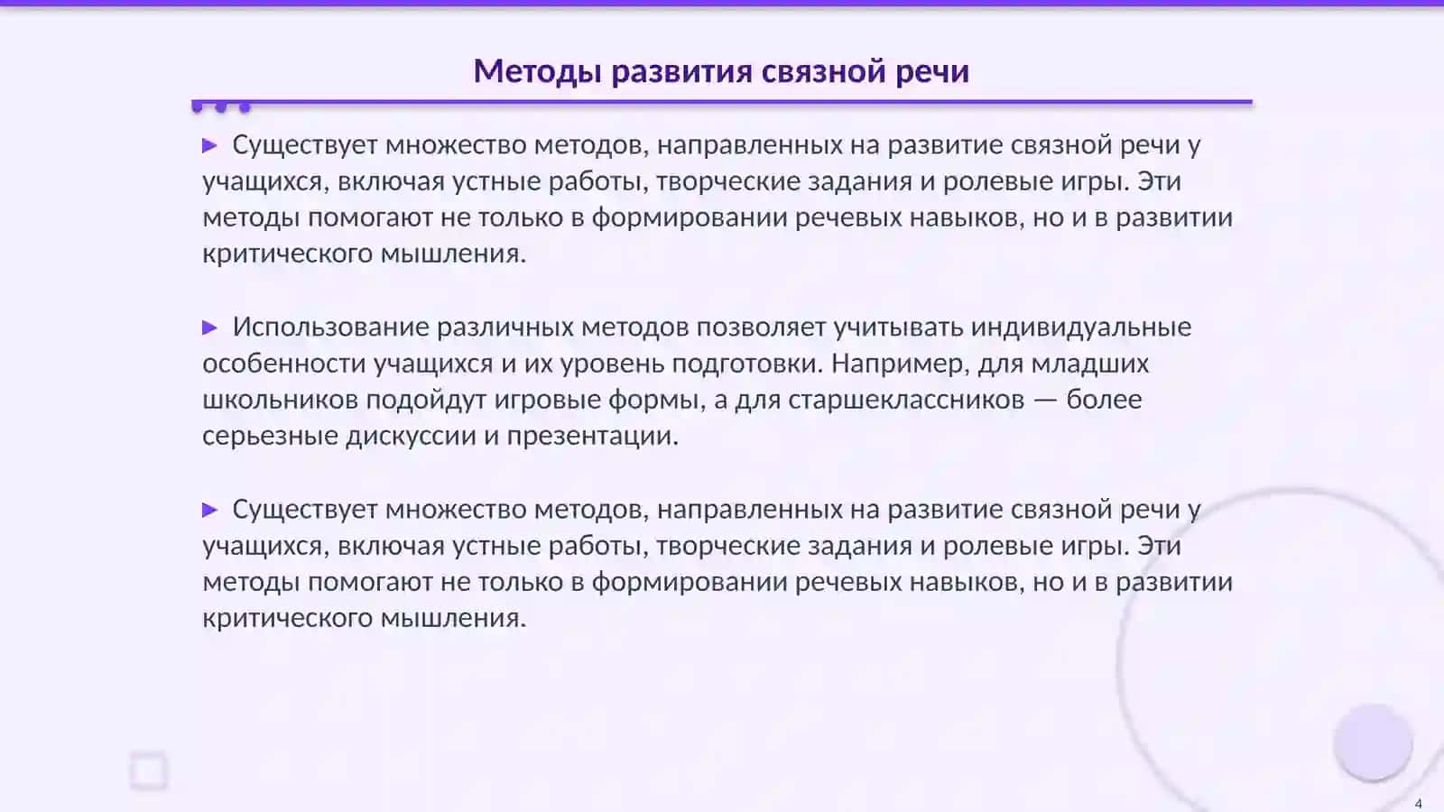 Виды устных работ по развитию связной речи учащихся 4