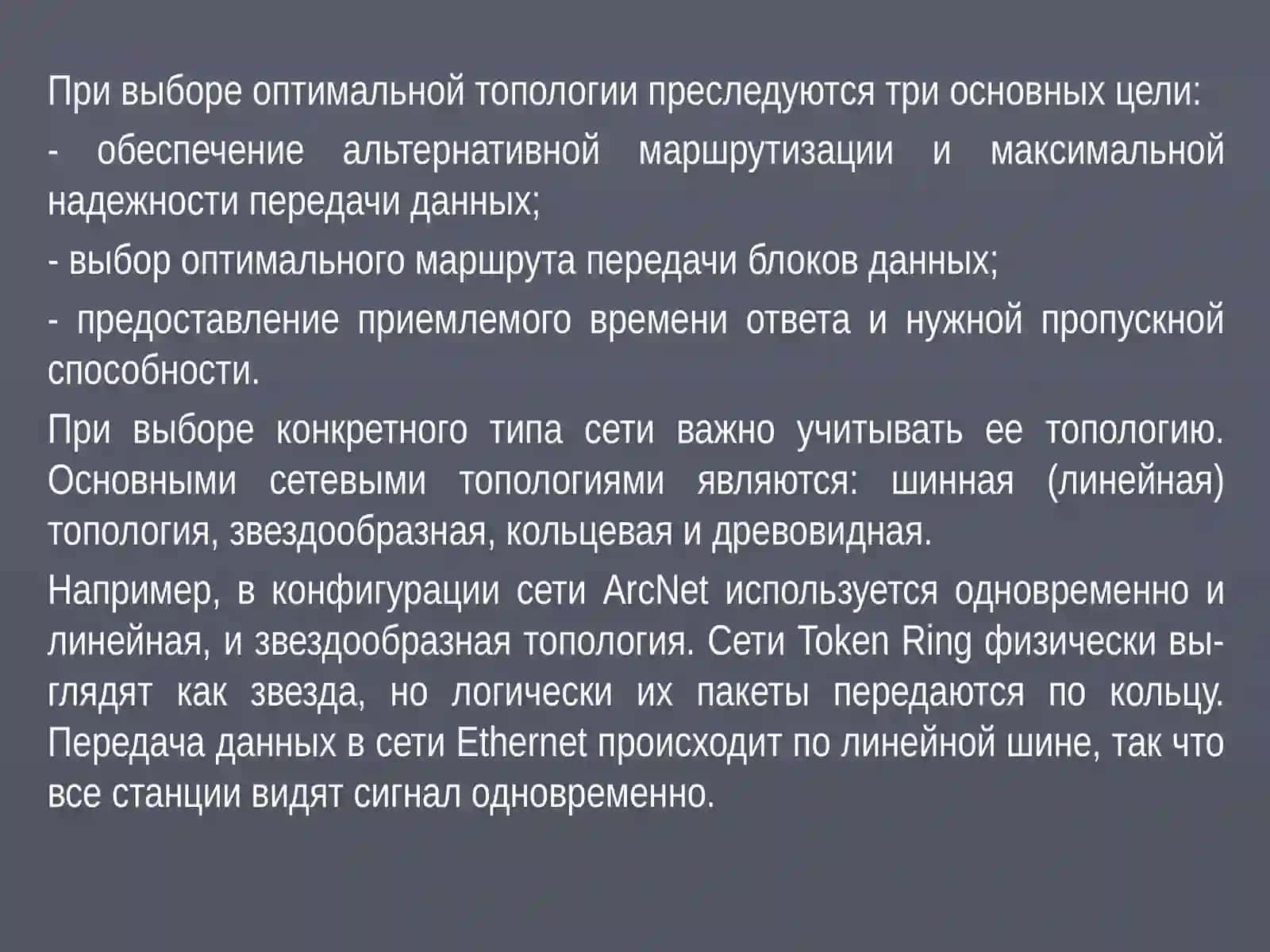 Компьютерные сети 4