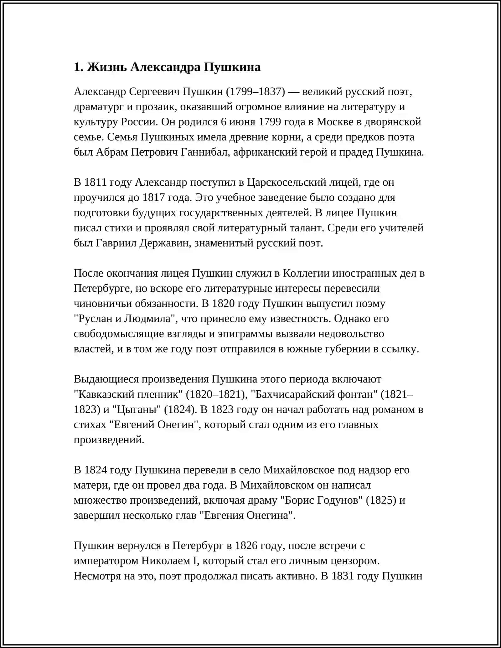 АЛЕКСАНДР ПУШКИН 4