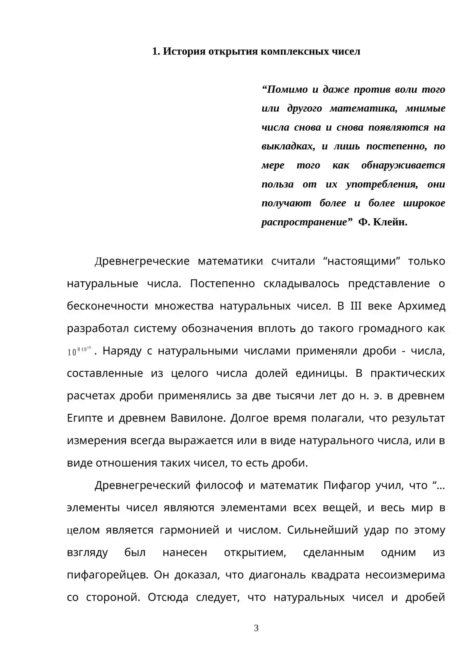 Kомплексные числа и их изучение 4