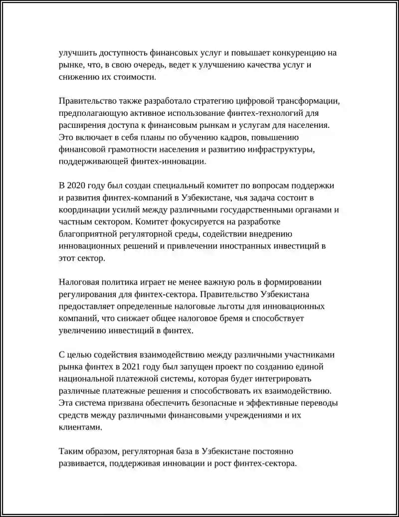Закон «О платежных услугах и платежных системах» 4
