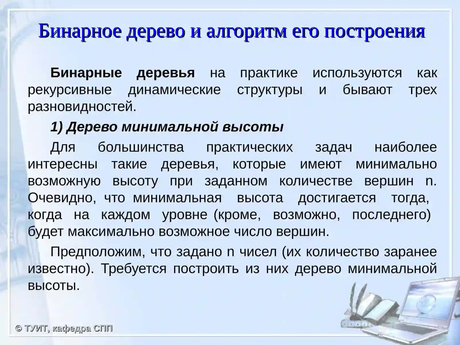Бинарное дерево и алгоритмы операций над бинарными деревьями 4