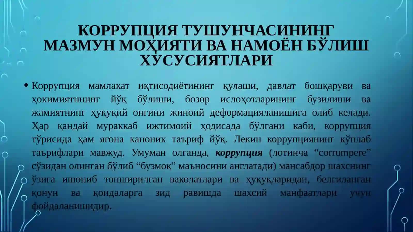 КОРРУПЦИЯга Қарши КУРАШИШНИНГ жахон тажрибаси 4