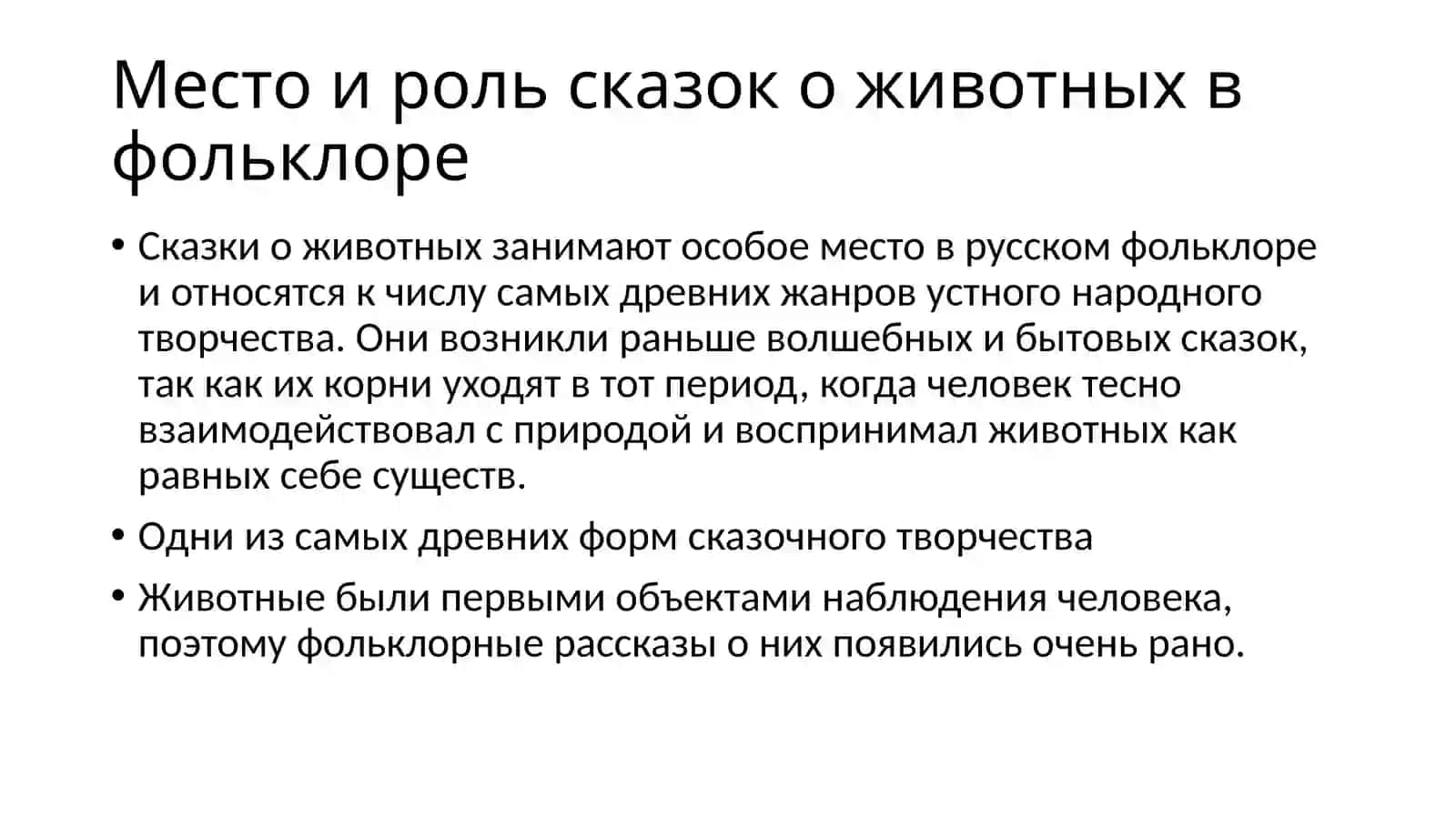 Понятие русской народной сказки 4