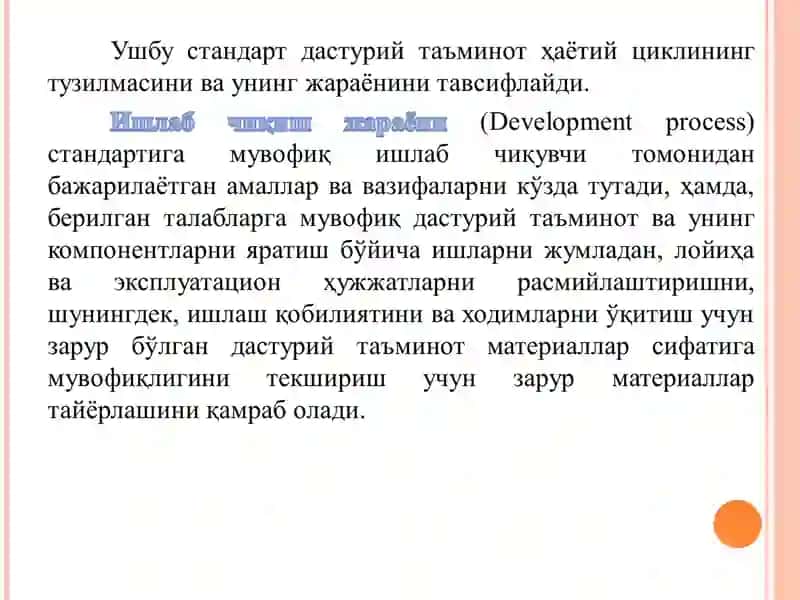 4-МАВЗУ.ДАСТУРИЙ ТАЪМИНОТНИНГ ҲАЁТИЙ ЦИКЛИ ВА ИШЛАБ ЧИҚИШ БОСҚИЧИ 4