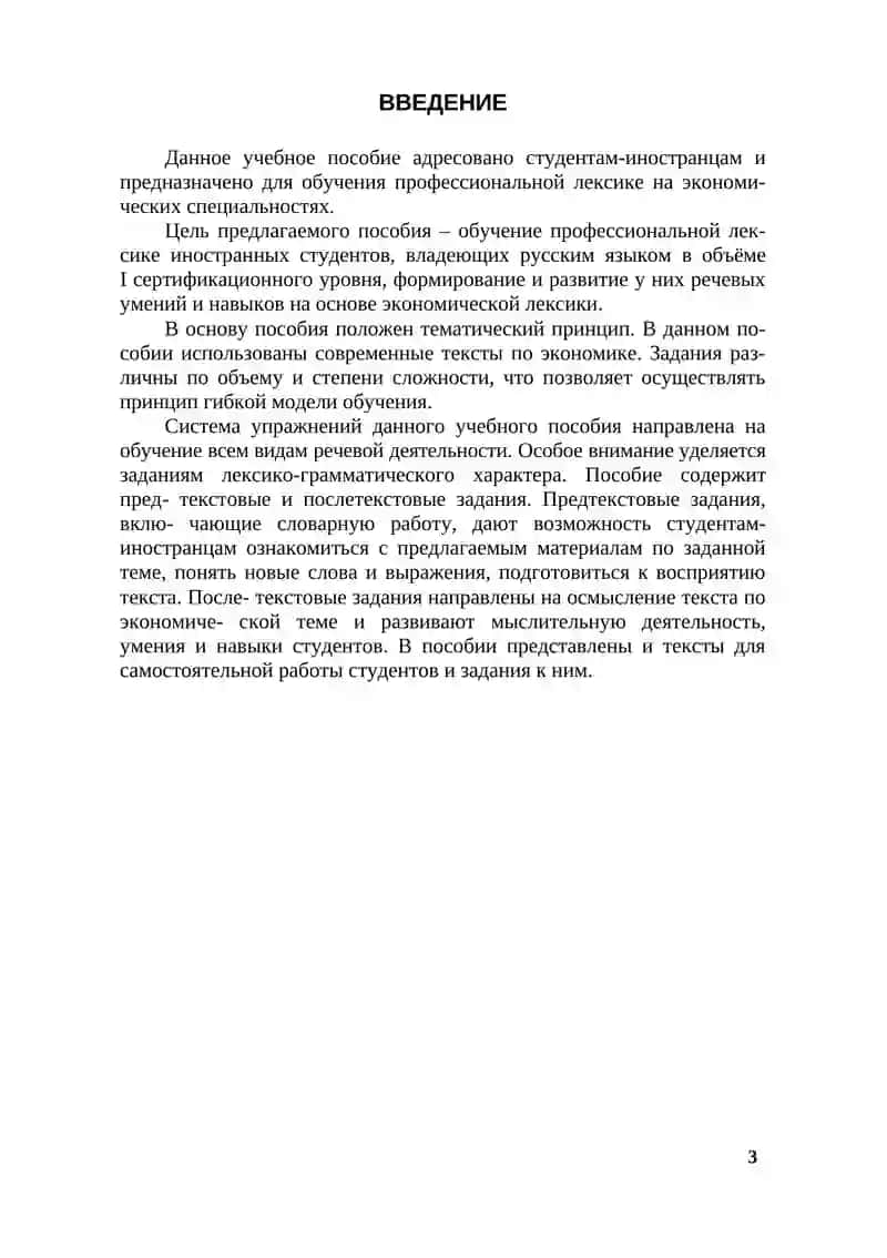 Русский язык для экономистов 4