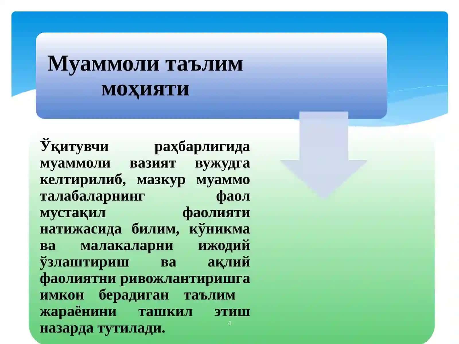 Педагогик жараёнда ўқитувчининг инновацион фаолияти 4