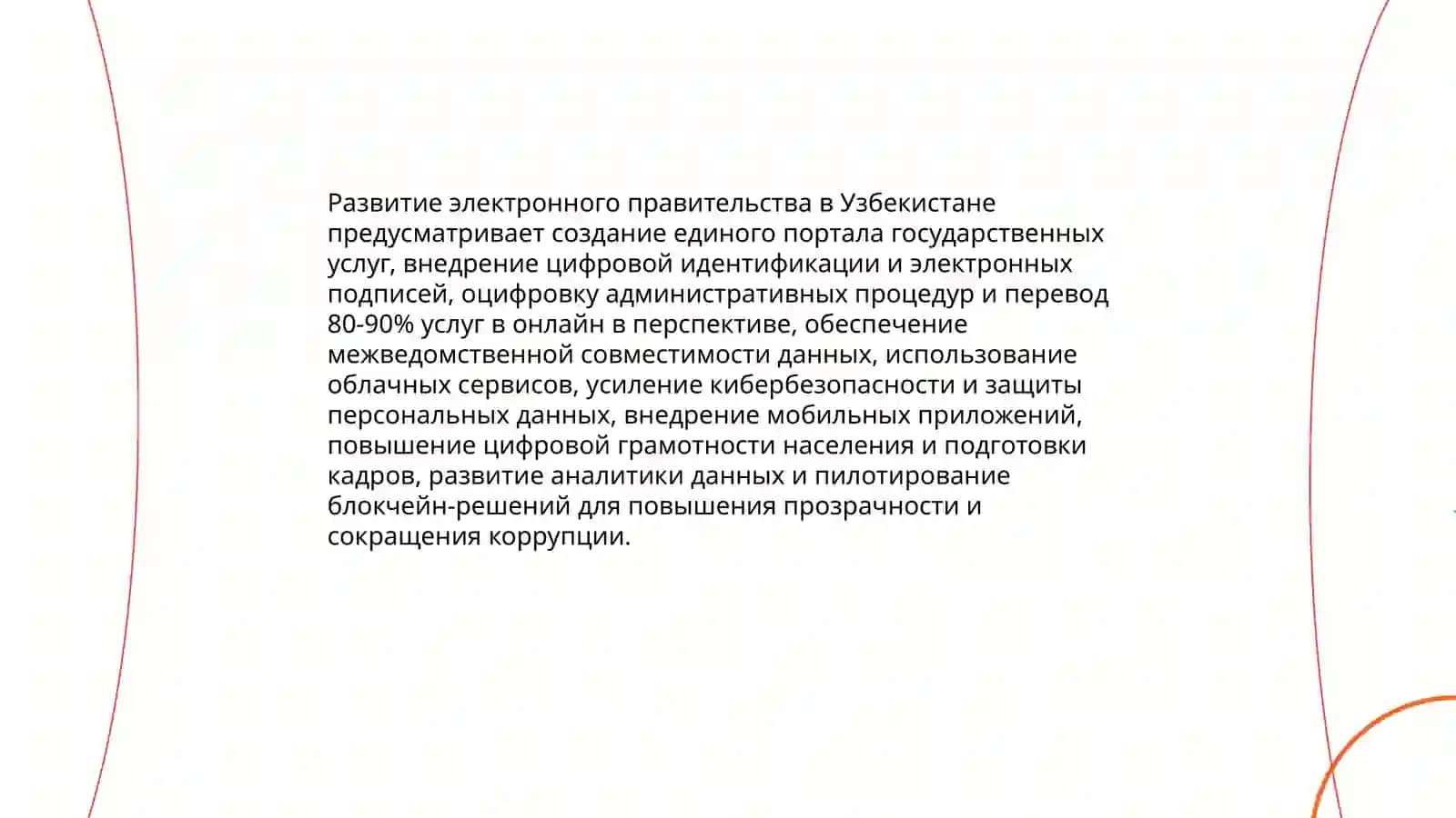 O'zbekistonda boshqaruv tizimini isloh qilish yo'nalishlari 4