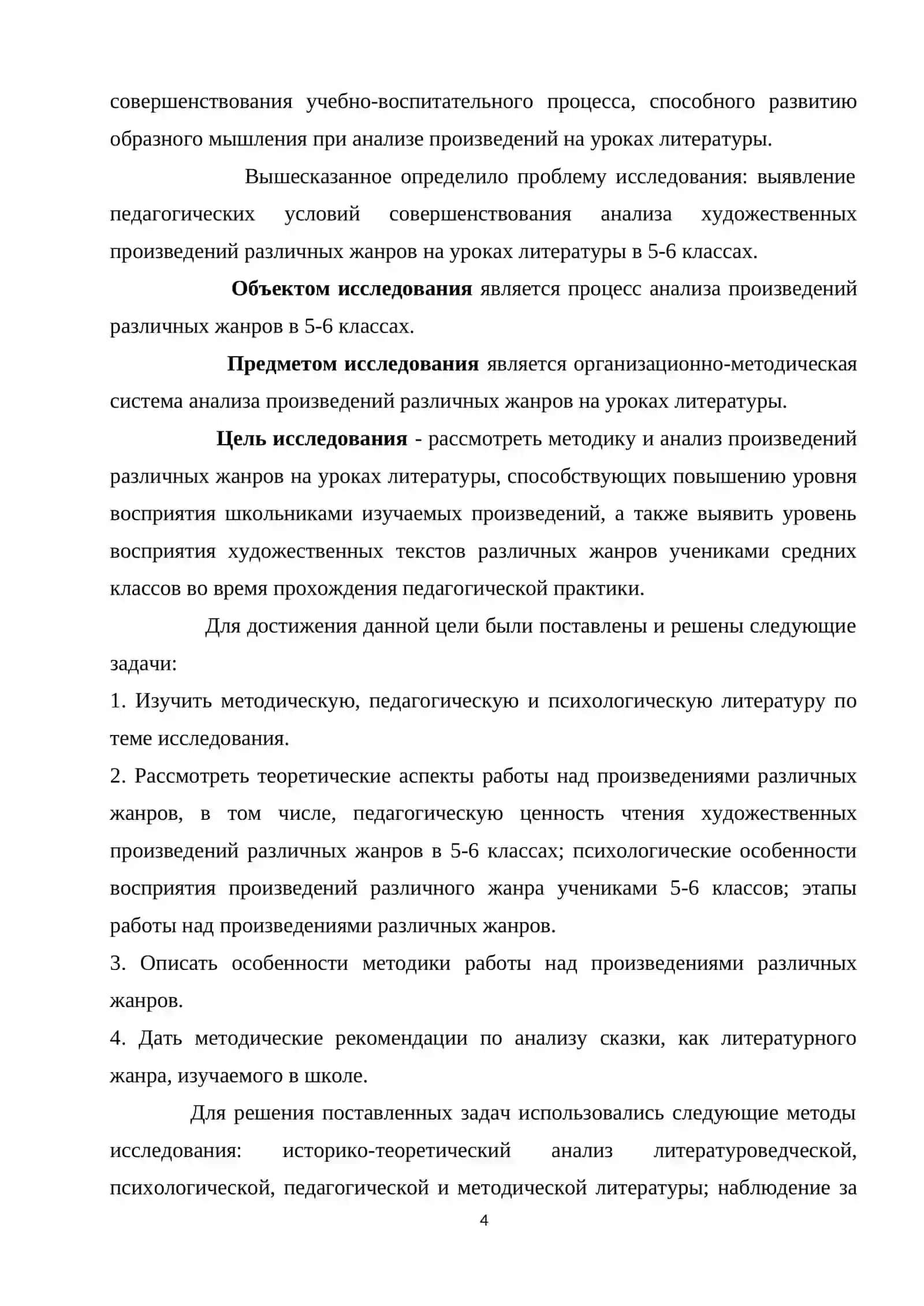 Психологические особенности восприятия произведений различного жанра учениками средних классов 4