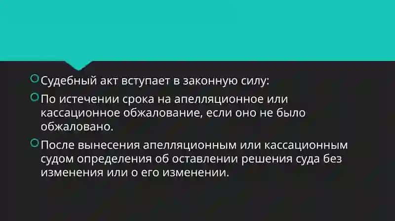 ИСПОЛНЕНИЕ СУДЕБНЫХ АКТОВ ЭКОНОМИЧЕСКИХ СУДОВ 4
