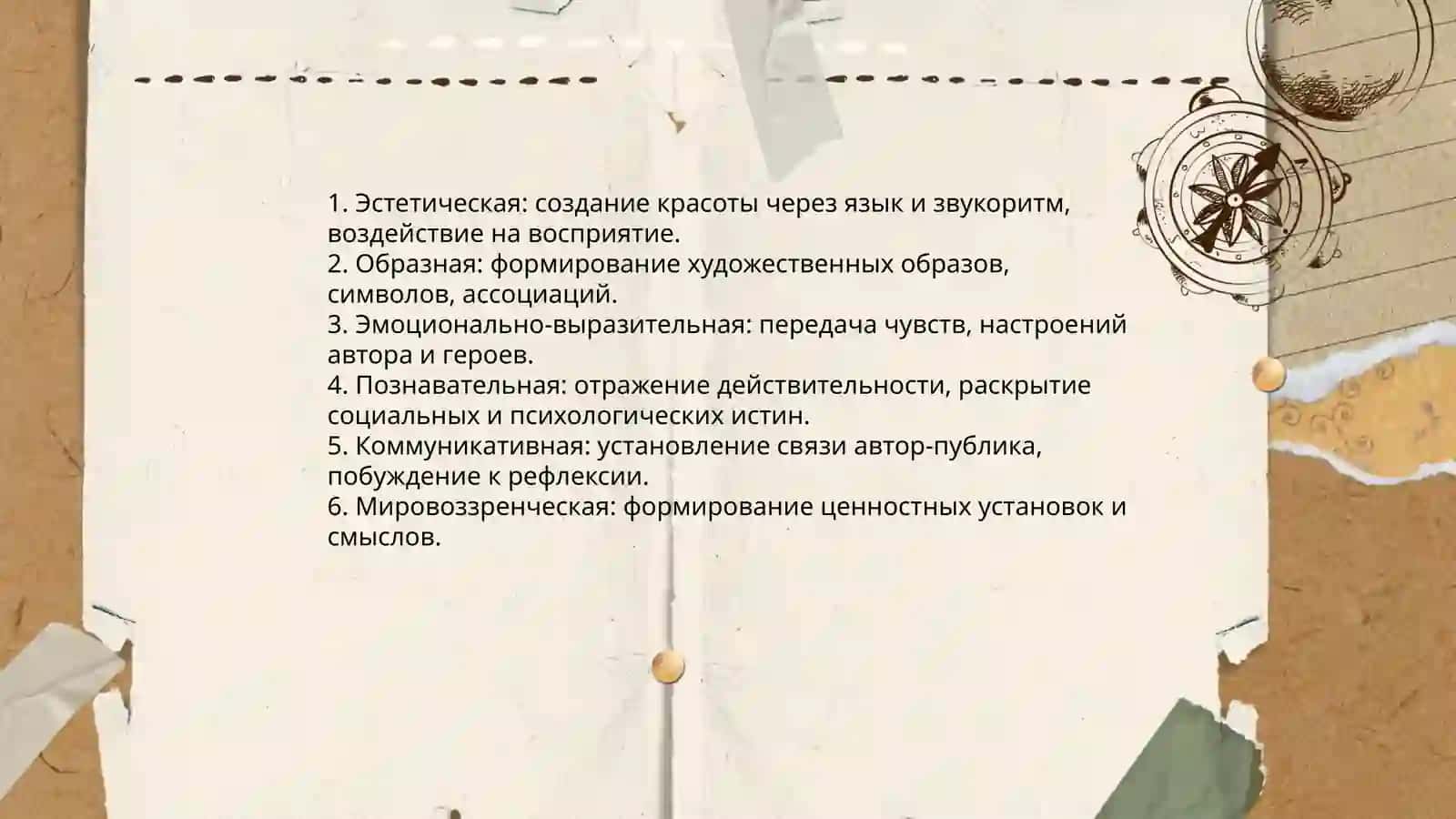 Художественный стиль речи 4