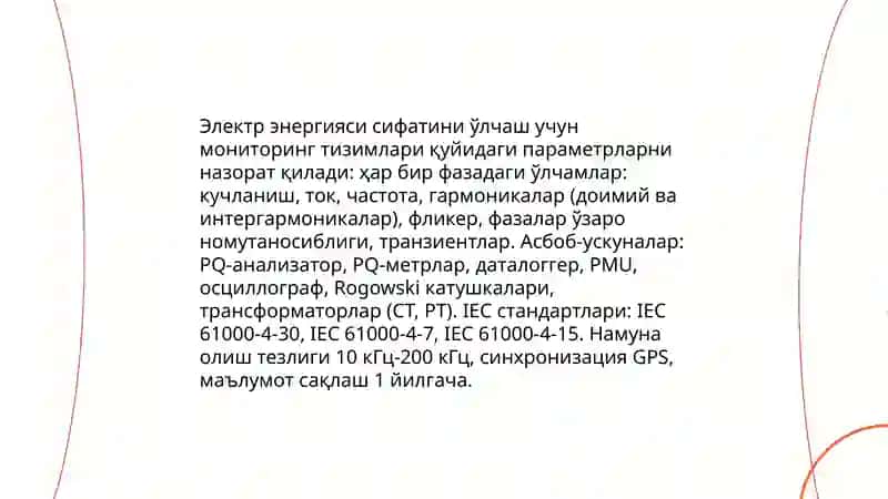 Электр таъминоти тизимлари аудитининг методологияси ва босқичлари 4