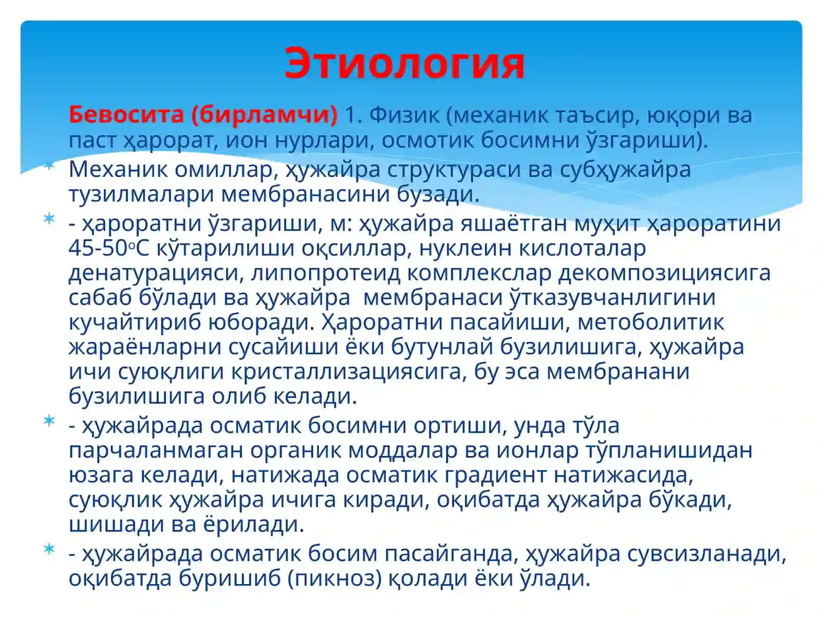 ҲУЖАЙРА ШИКАСТЛАНИШИНИНГ ПАТОФИЗИОЛОГИКА АСОСЛАРИ 4