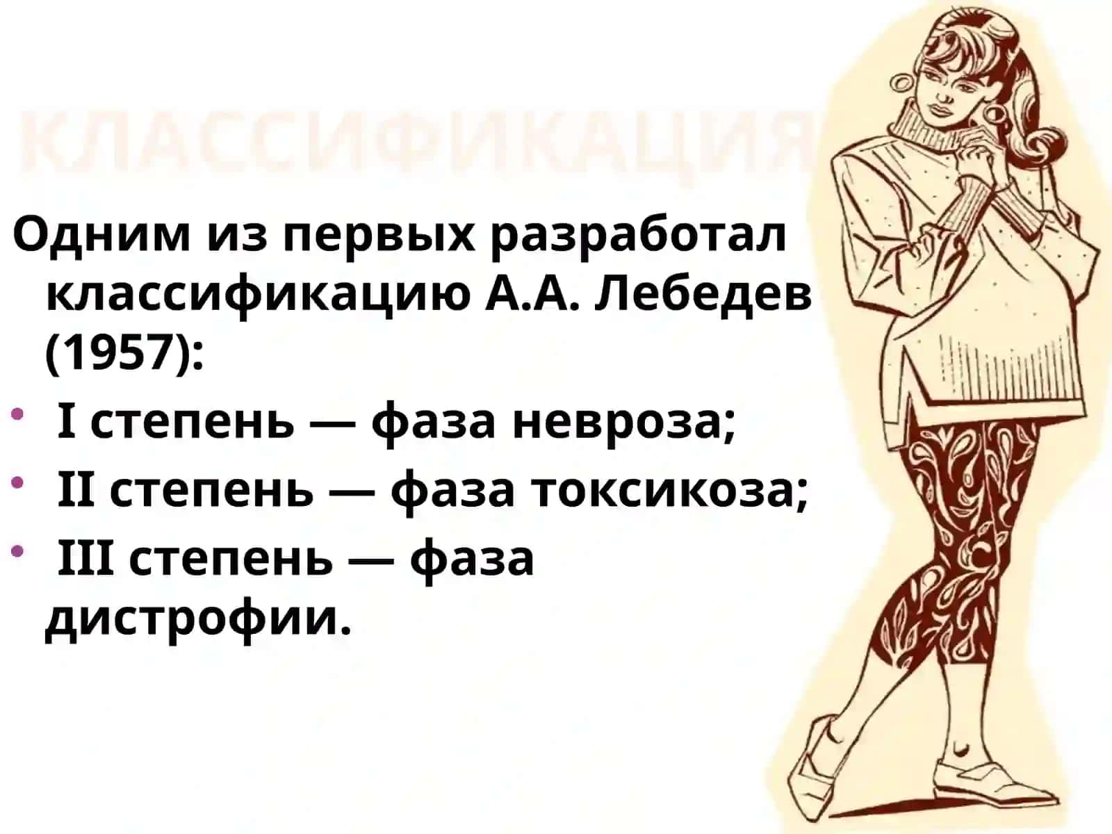 РАННИЕ ТОКСИКОЗЫ БЕРЕМЕННЫХ 4