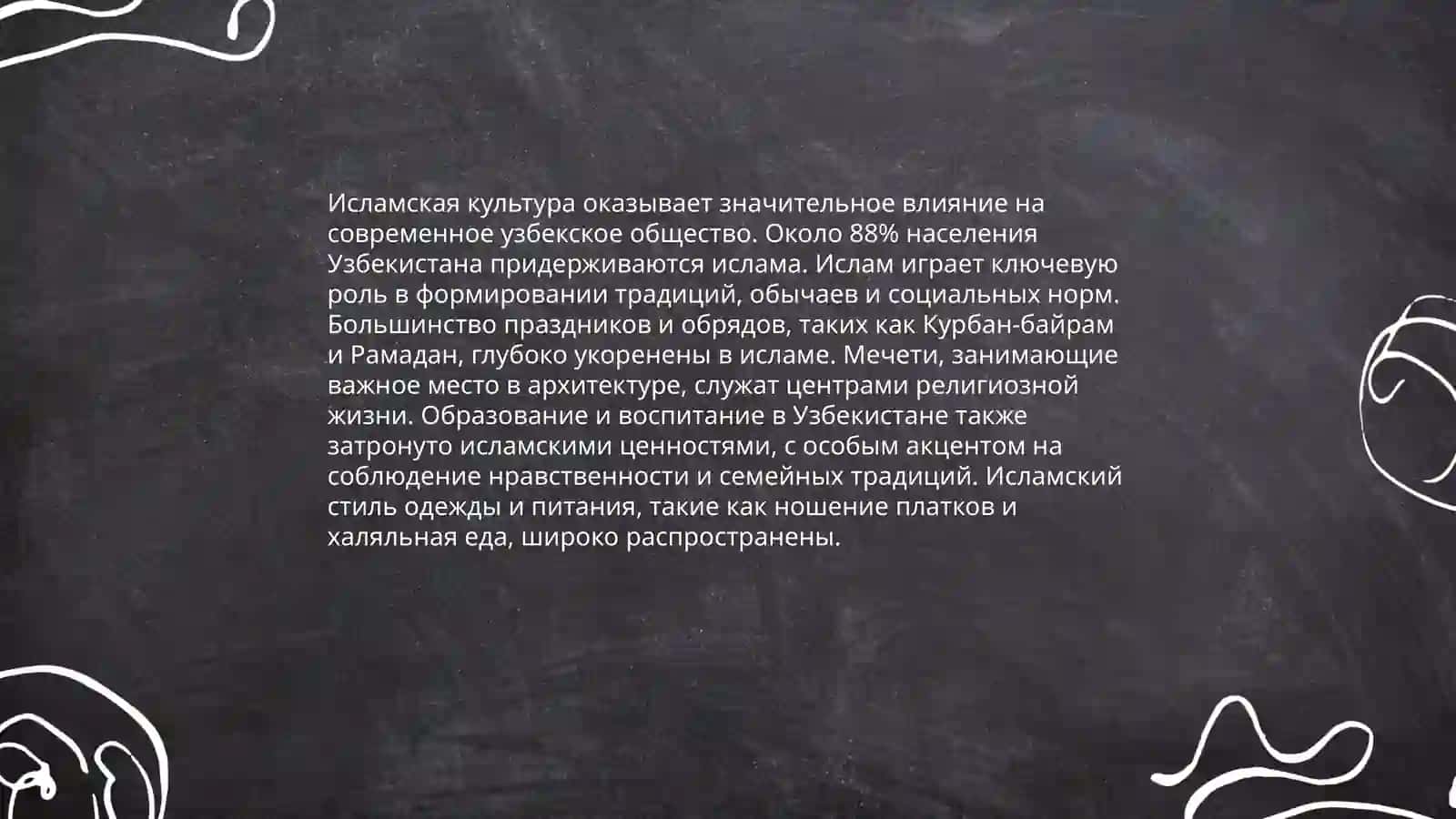 Духовные преобразования в современном Узбекистане 4