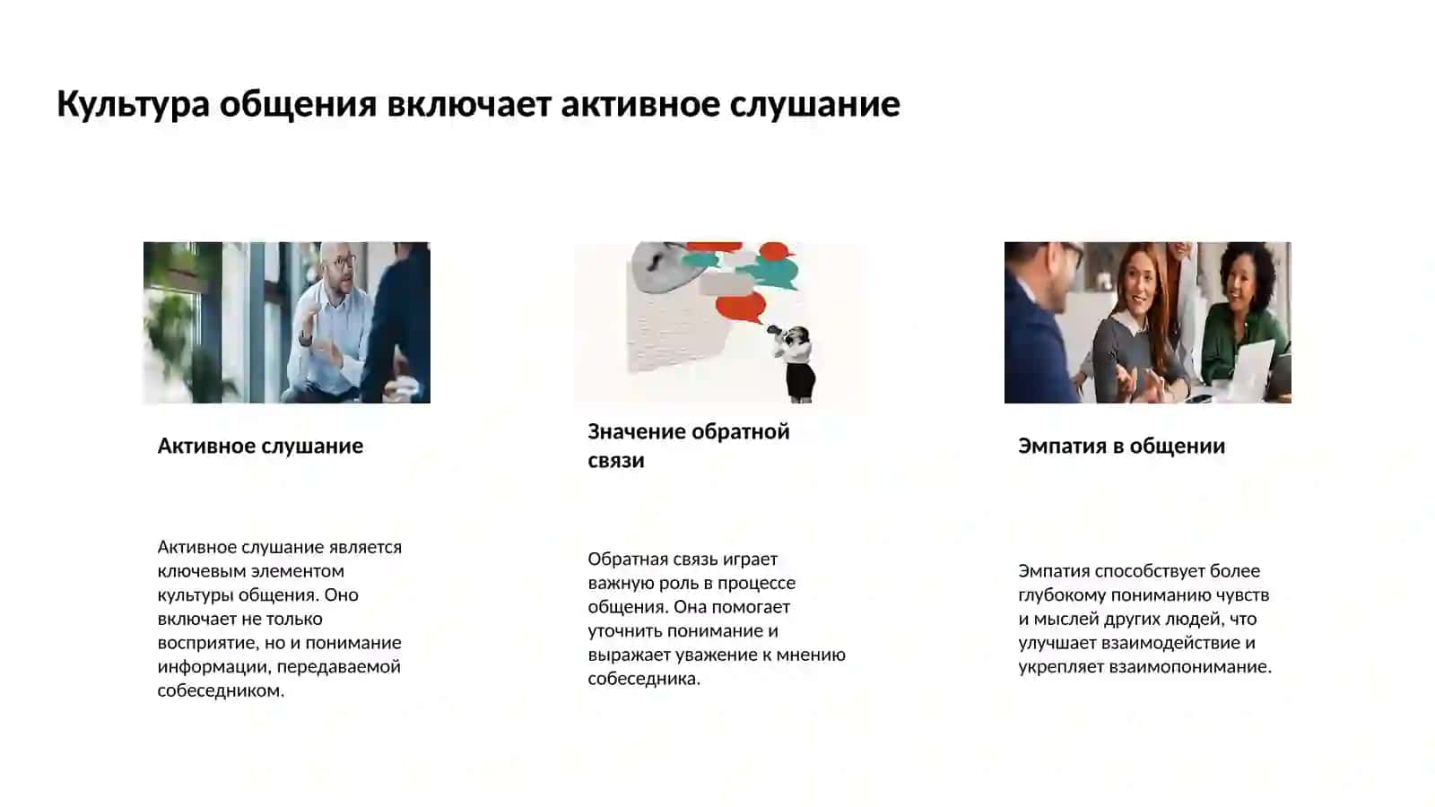 Вежливость, мораль и культура 4
