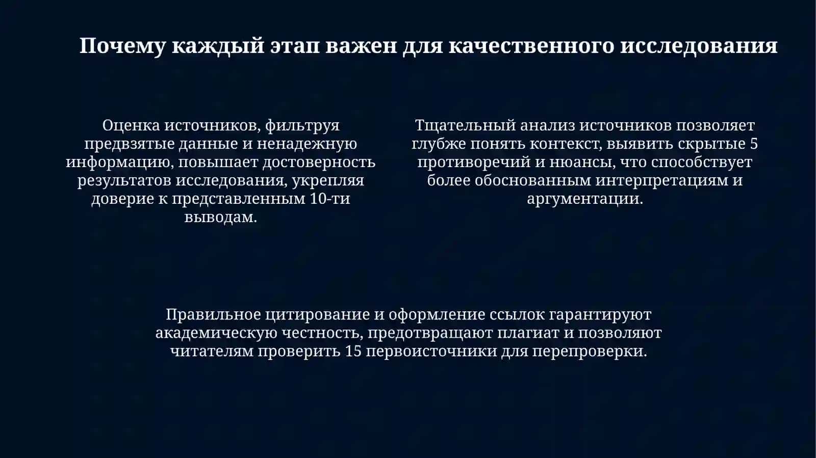 Этапы работы с источниками: Полное руководство 4