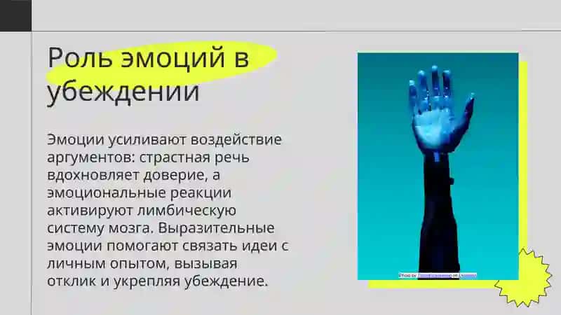 Законы общей риторики: закон эмоциональности и закон удовольствия 4