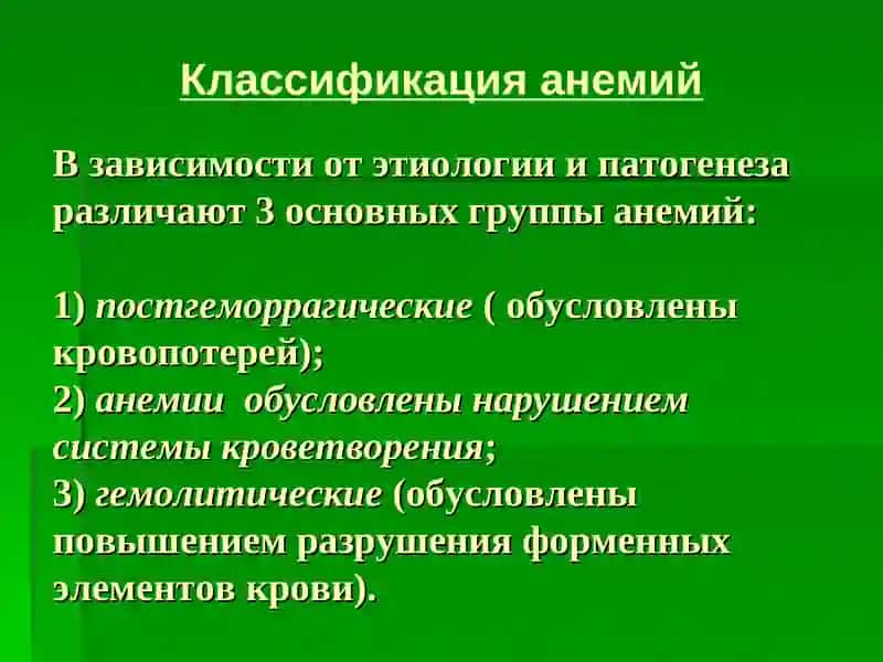 АНЕМИЯ 4