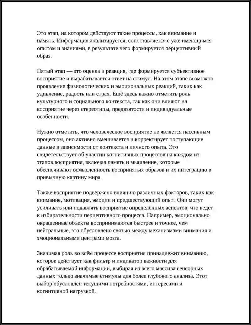 АНАЛИЗ ПСИХИЧЕСКИХ ПРОЦЕССОВ 4