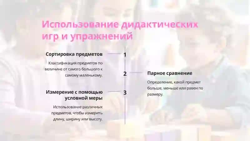 Формирование представлений о величине предметов 4