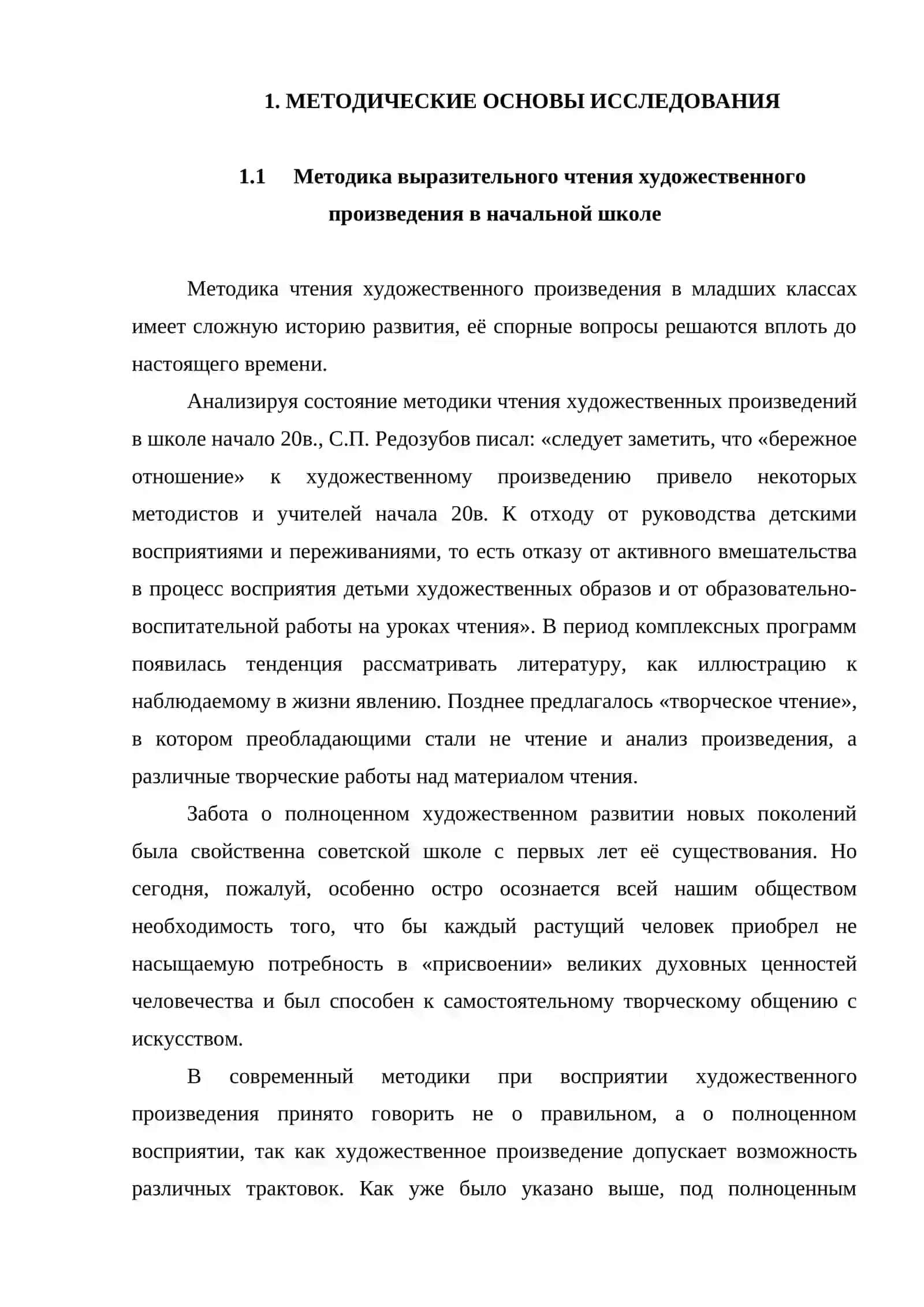 ОБУЧЕНИЕ ВЫРАЗИТЕЛЬНОМУ ЧТЕНИЮ 4