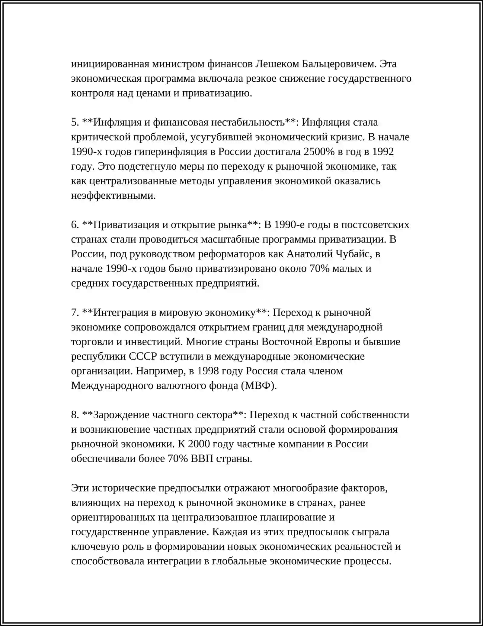 НЕОБХОДИМОСТЬ ЦЕЛИ И ЭТАПЫ ПЕРЕХОДА К РЫНОЧНОЙ ЭКОНОМИКИ 4