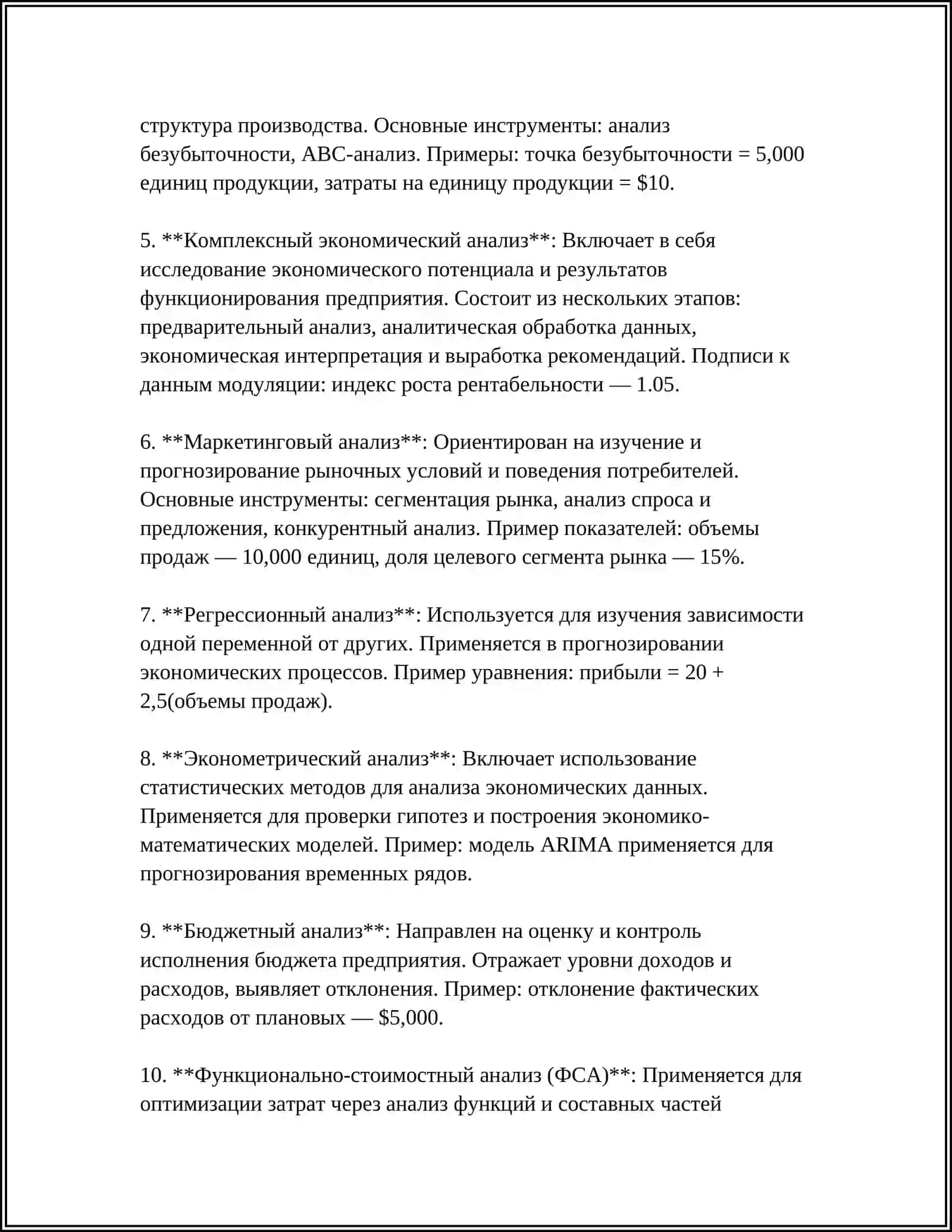 Финансовый анализ 4