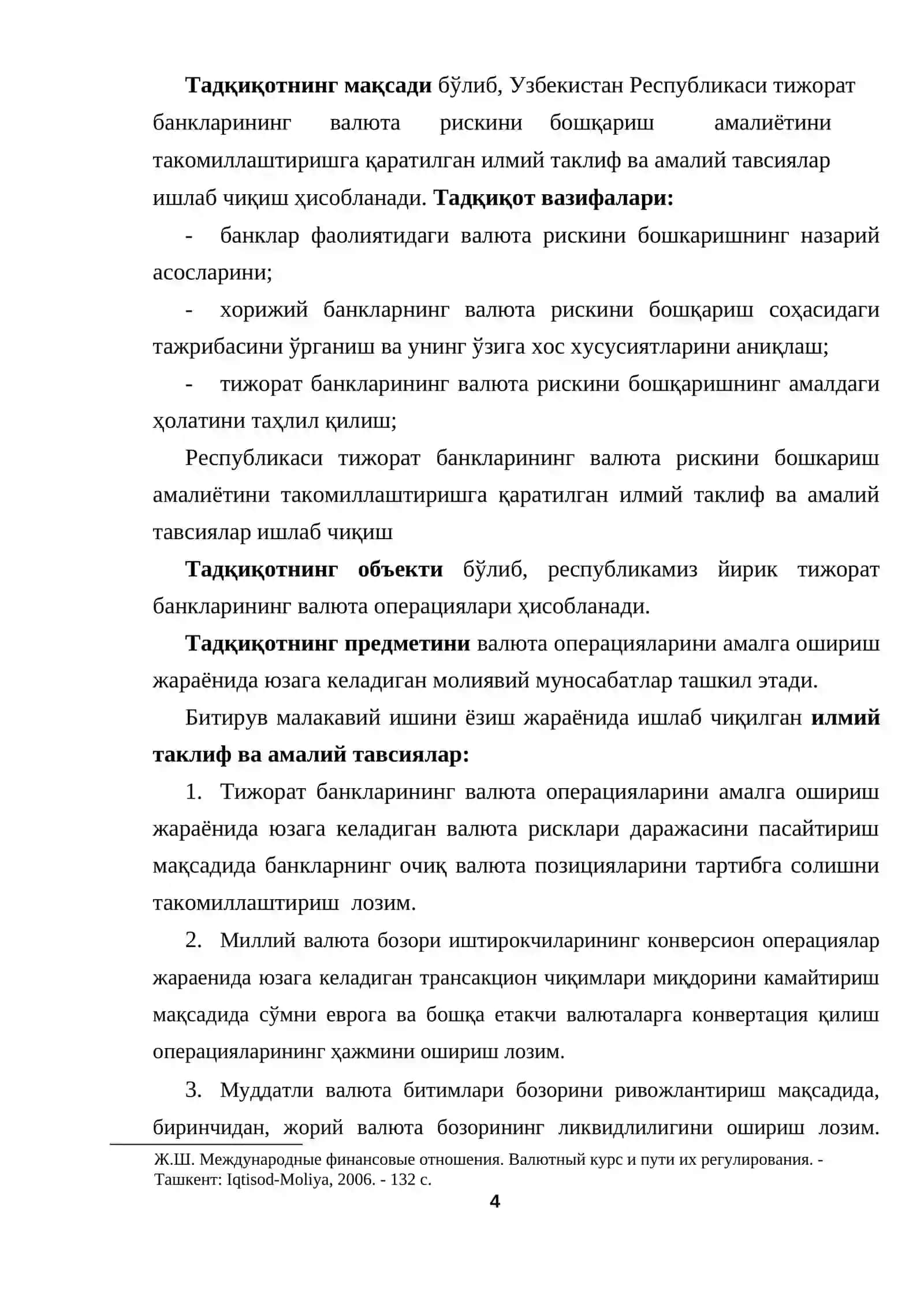 Валюта рискини бошқаришда замонавий ахборот технологияларидан фойдаланиш 4