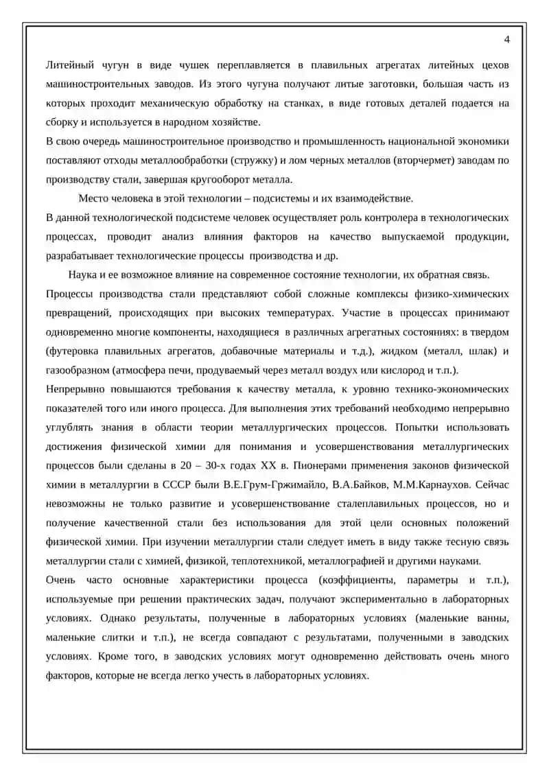 Технология конструкционных материалов 4