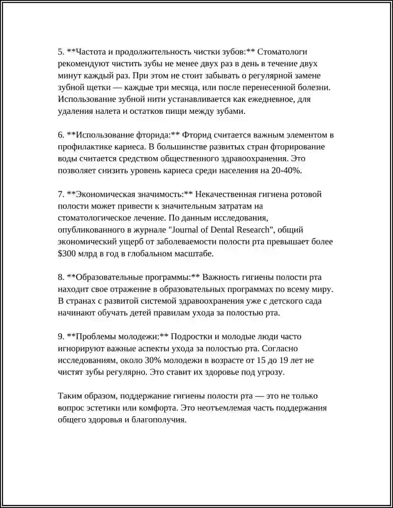 Гигиена полости рта 4