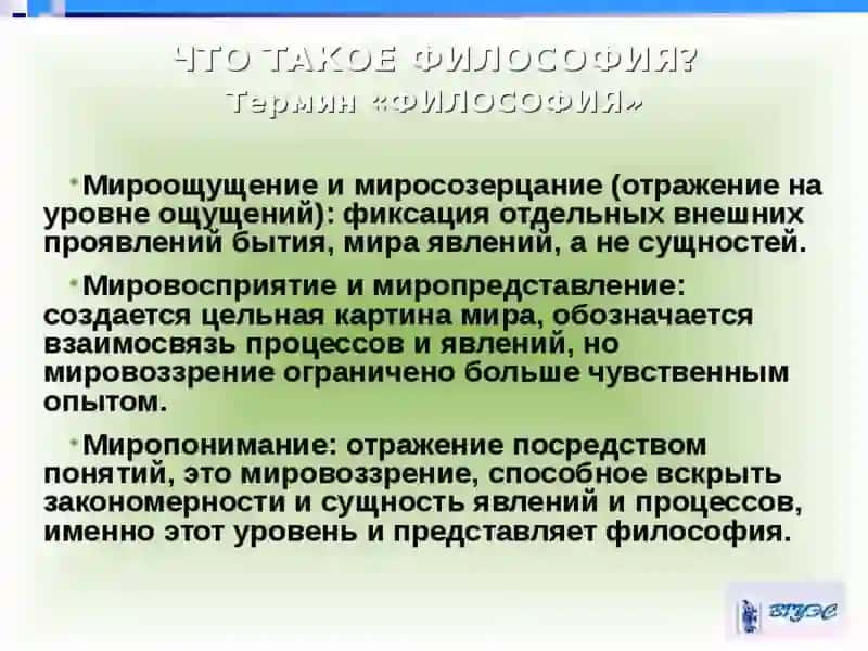 Философия и ее роль в жизни общества 4