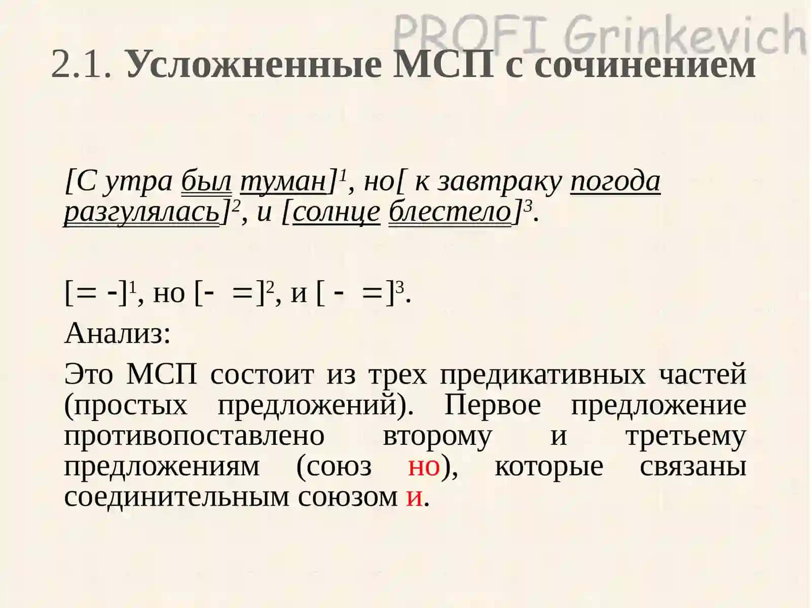 Многочленное сложное предложение 4
