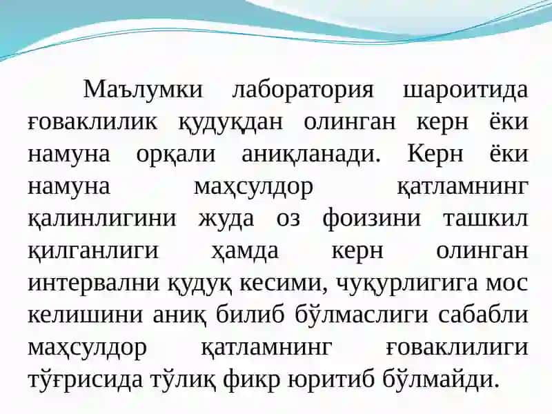 Тоғ жинсларини ғоваклик, ўтказувчанлик, гилмоялик ва нефтгазга тўйинганлигини аниқлаш 4