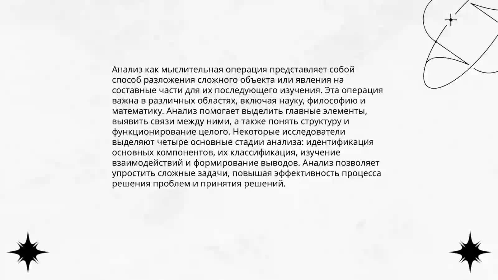 Мыслительные операции формы мышления виды 4