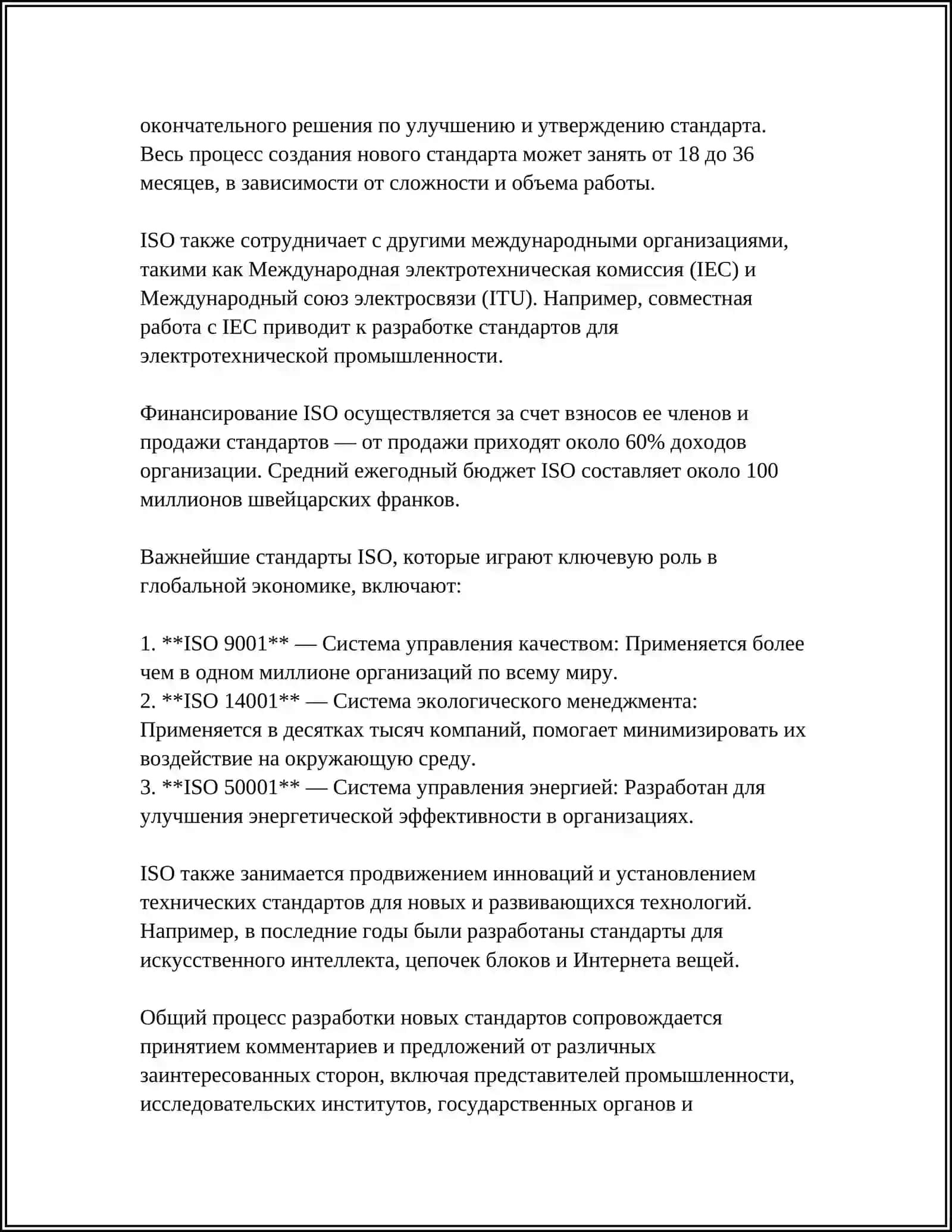 Международная организация по стандартизации (ISO) 4