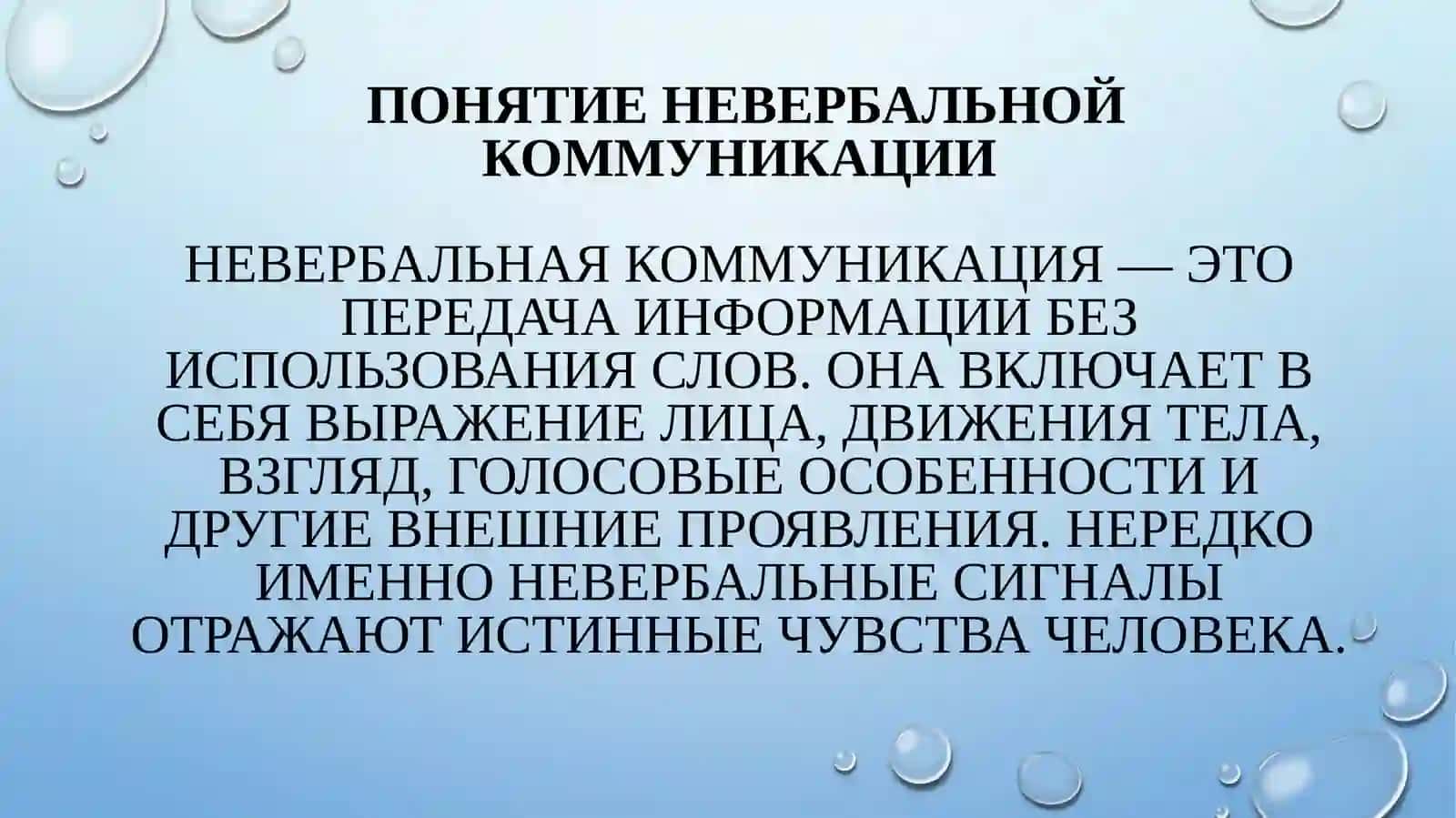Невербальные средства общения 4