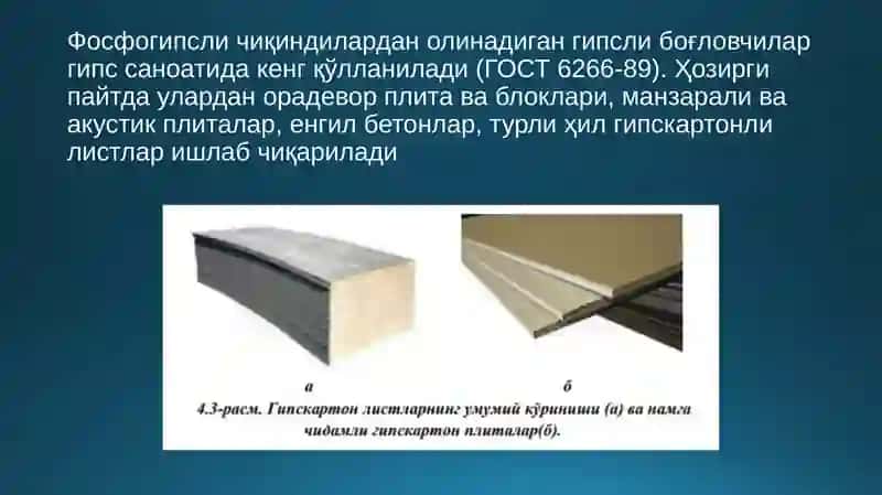 Sanoat chiqindilari asosida zamonaviy qurilish materiallari 4