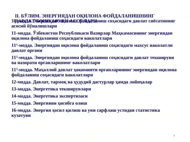 Энергиясамарадорлик бўйича Қонун 4