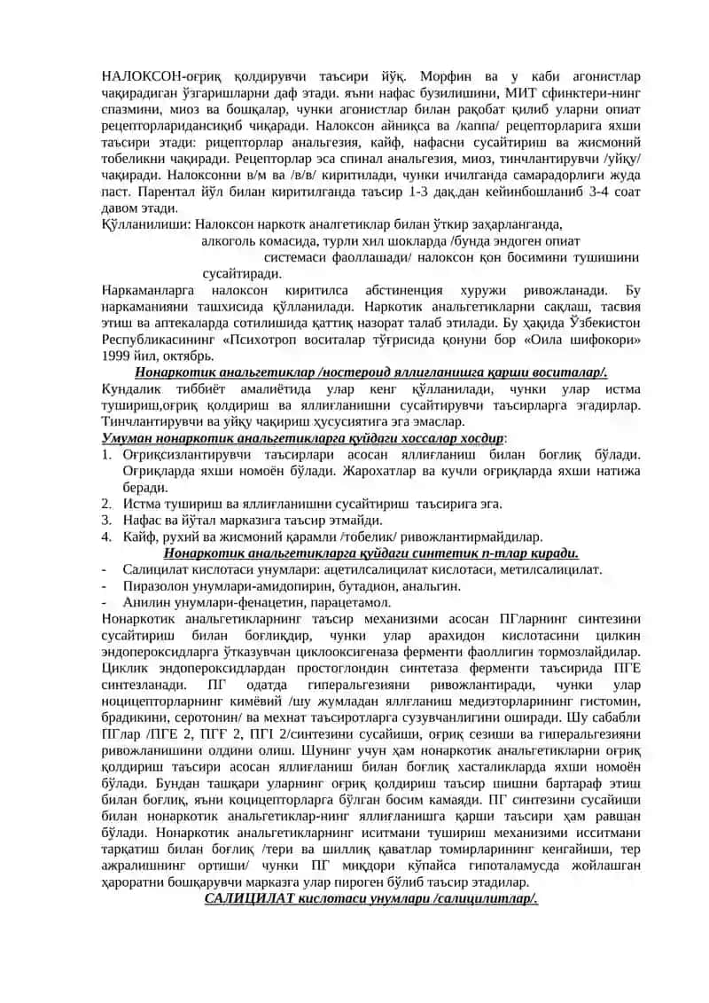 АФФЕРЕНТ ИНЕРВАЦИЯГА ТАЪСИР ЭТУВЧИ ВОСИТАЛАР. 4