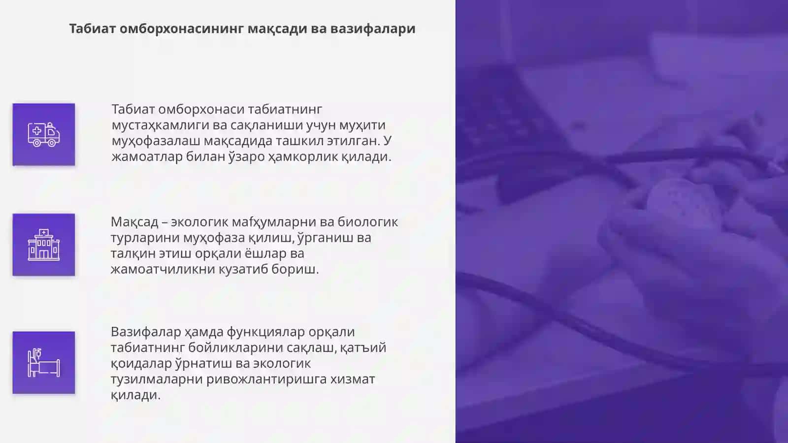 Табиат омборхонаси мавзуси 4
